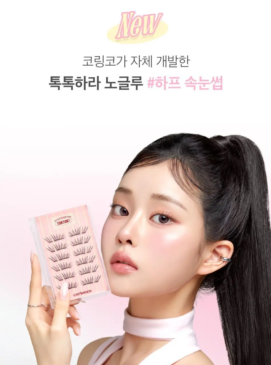 [NEW/눈매확장] 코링코 톡톡하라 노글루 하프 속눈썹 3종 중 택1 상세페이지 4